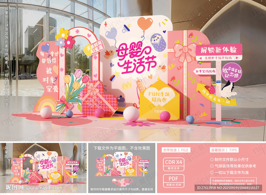 母嬰店開業(yè)美陳