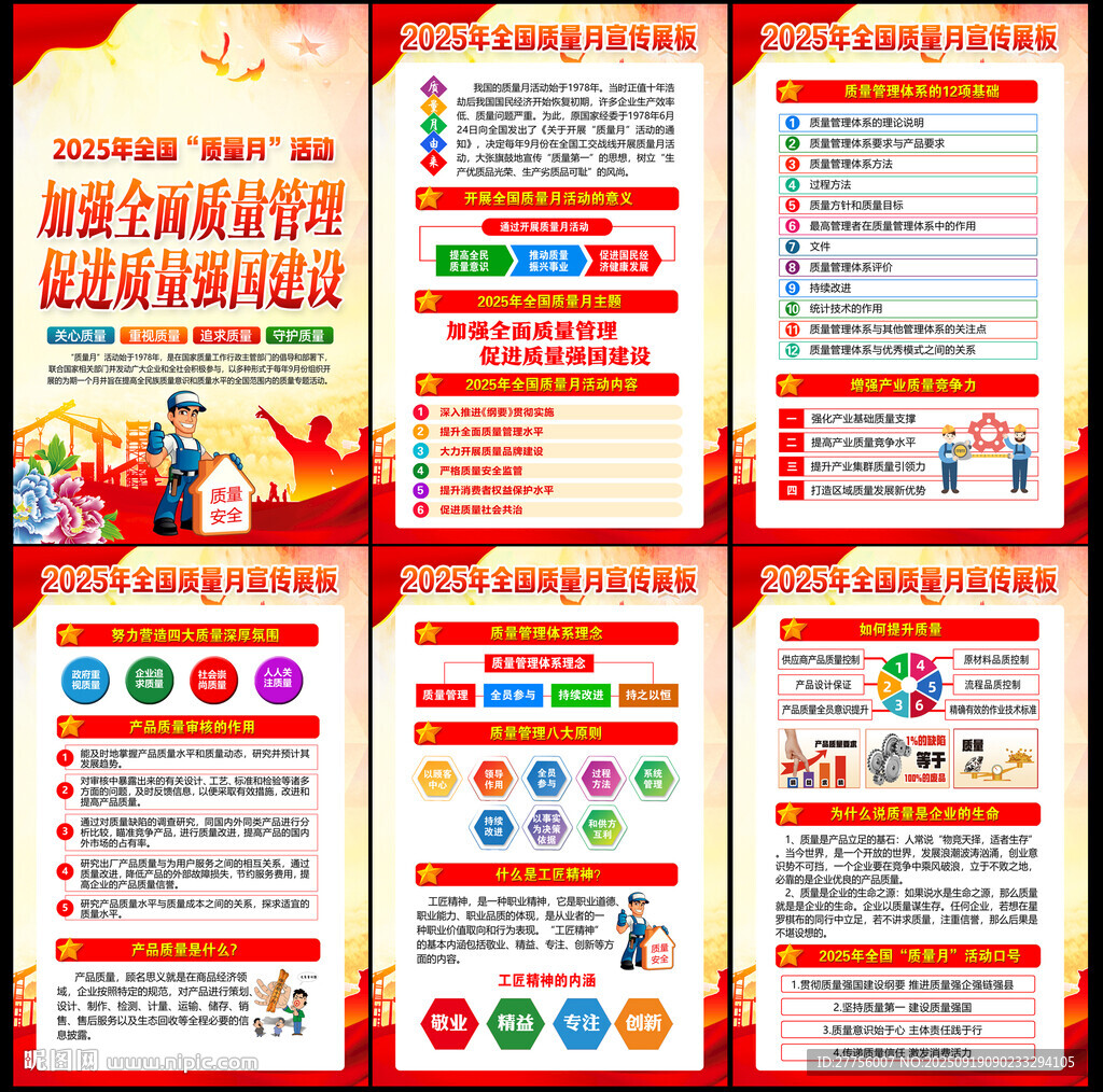 質(zhì)量月