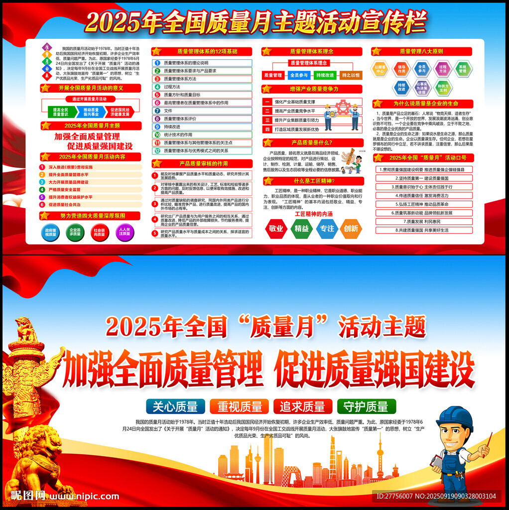2025年全國質(zhì)量月