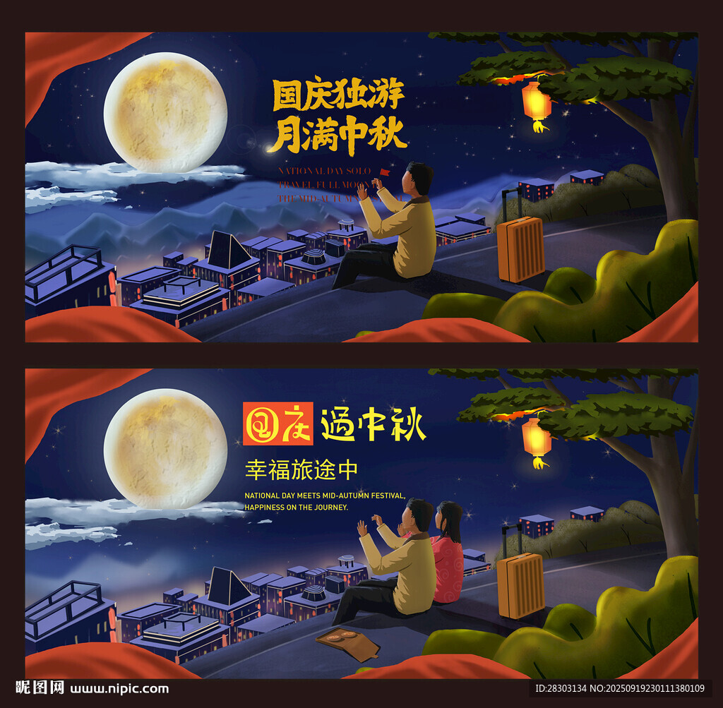 國慶 