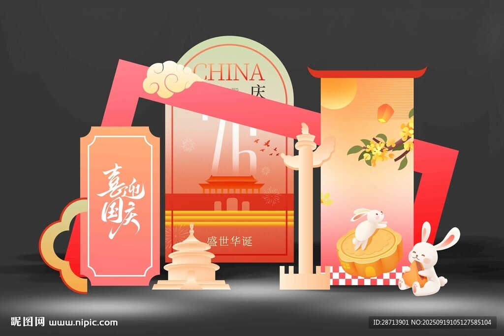 國慶中秋美陳
