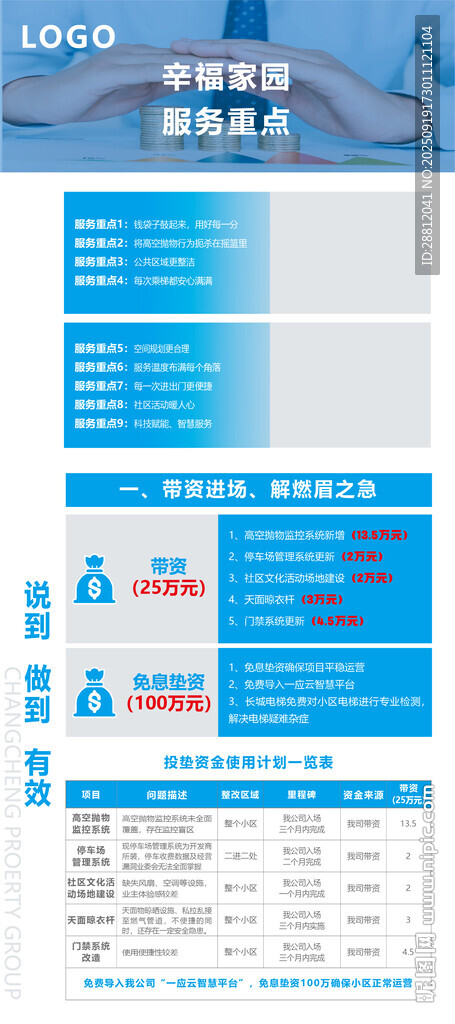 物業(yè)公司易拉寶