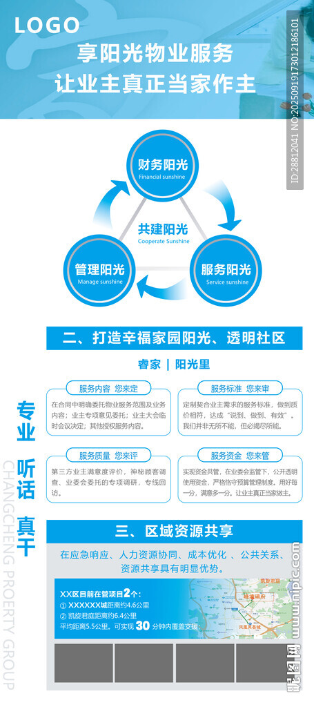物業(yè)展架