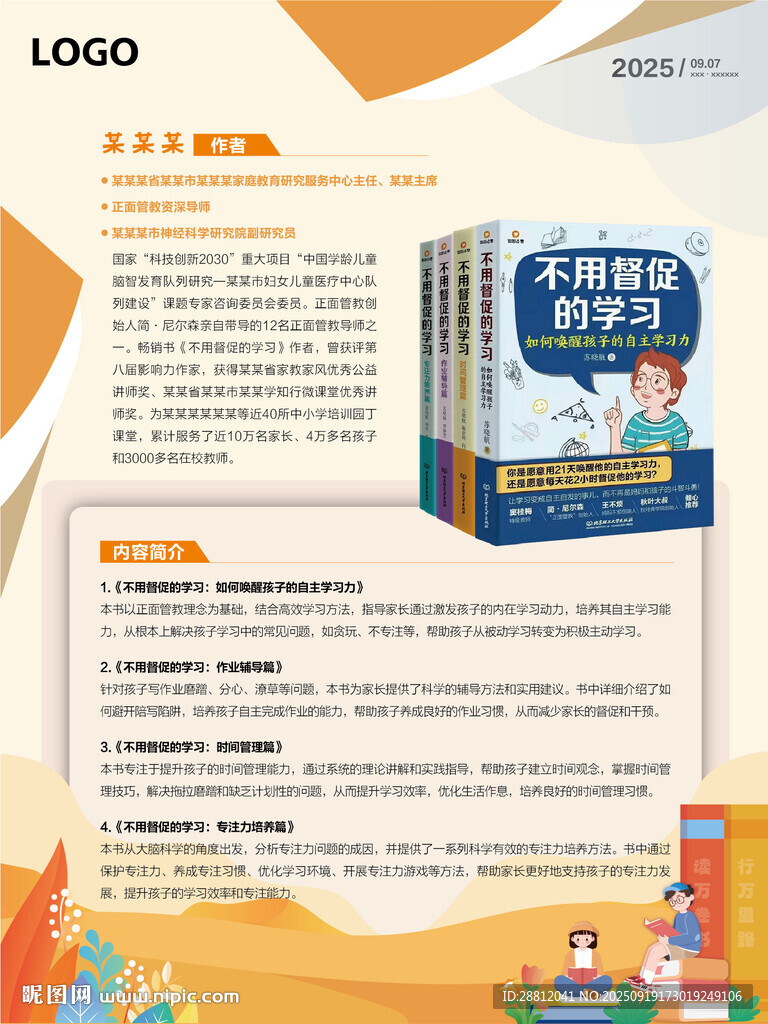 閱讀讀書海報