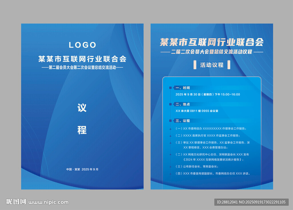 會(huì)議活動(dòng)流程DM單張