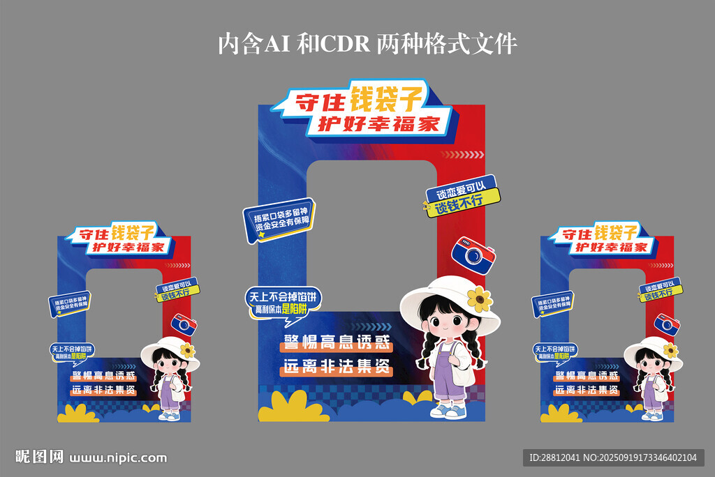 反詐拍照打卡合影框