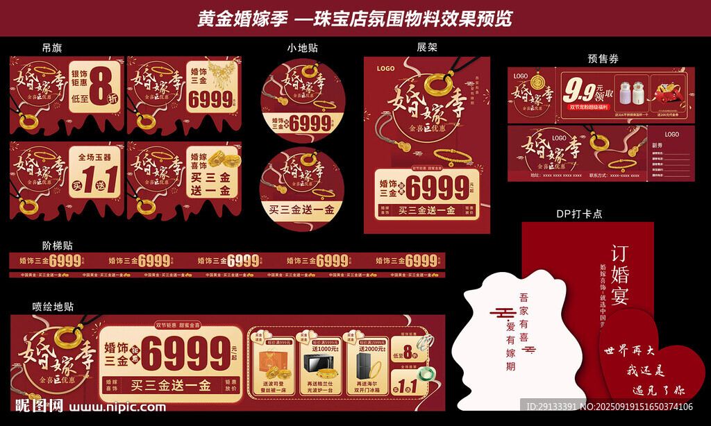 中秋國(guó)慶珠寶 婚嫁廣告