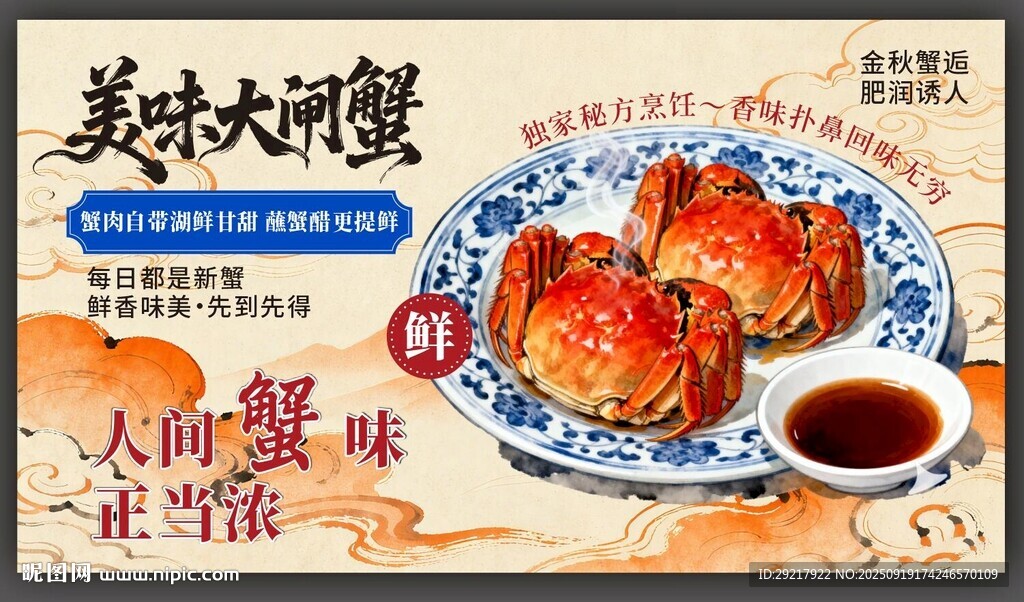 美味大閘蟹海報