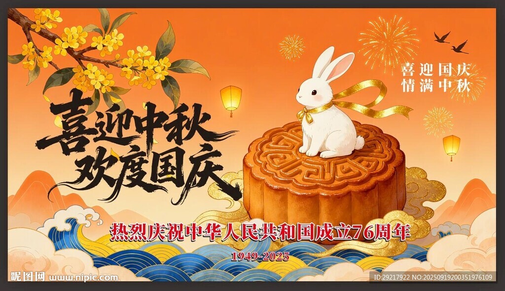 中秋國慶主題節(jié)日插畫