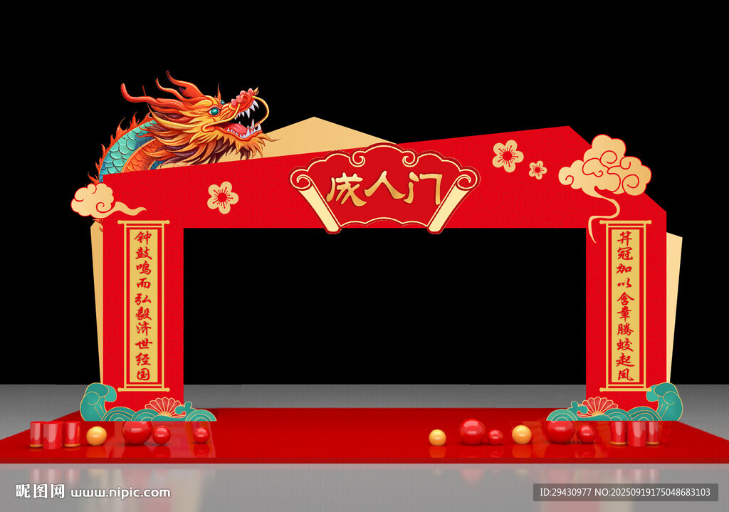 龍年喜慶拱門(mén)裝飾