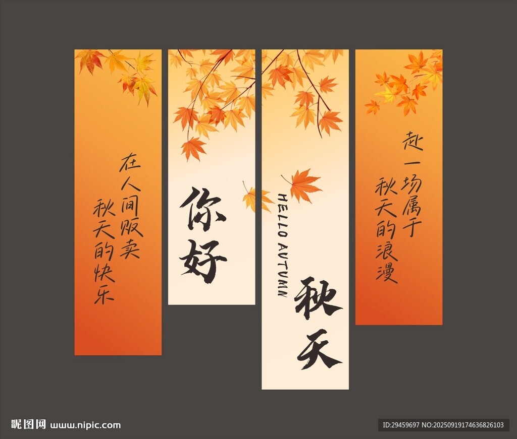 秋季掛畫