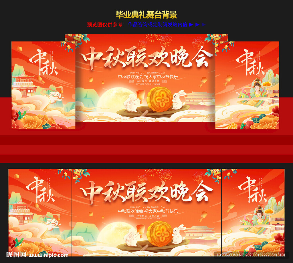 中秋節(jié)舞臺(tái)背景