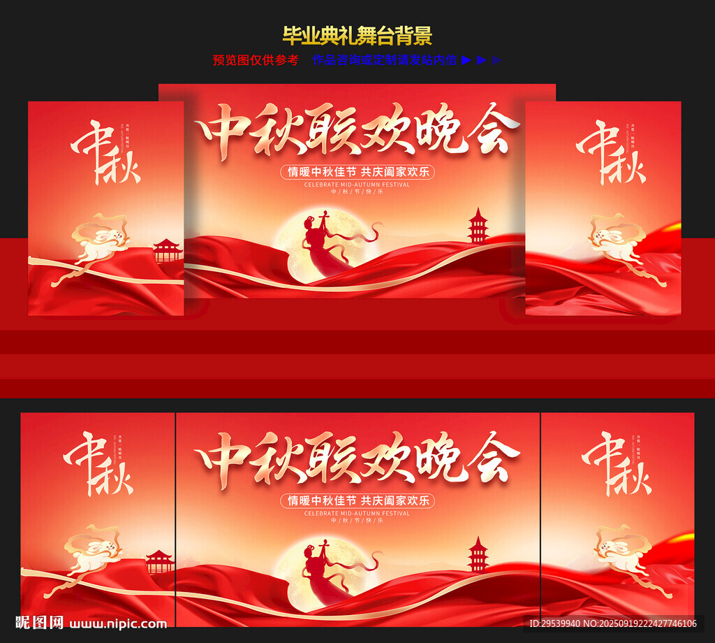中秋節(jié)舞臺(tái)背景