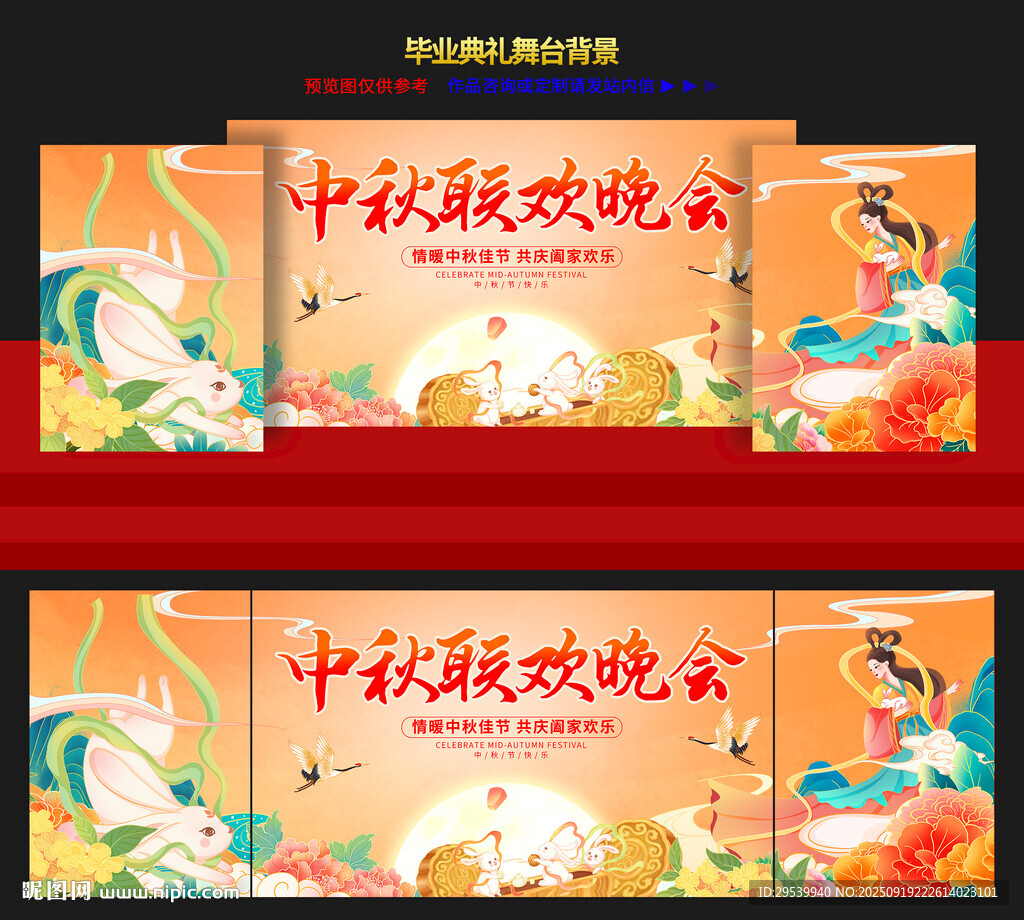 中秋節(jié)舞臺背景