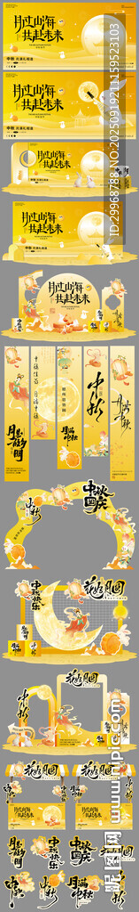 中秋節(jié)活動美陳