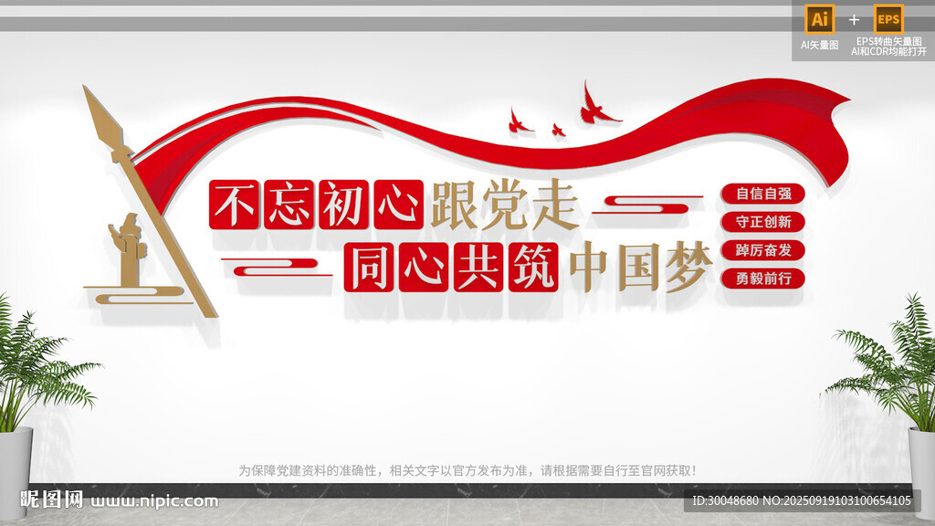 黨建標(biāo)語口號文化墻