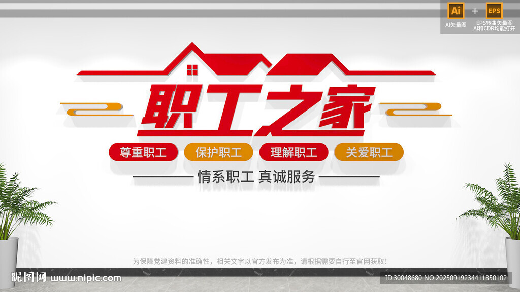 職工之家形象墻