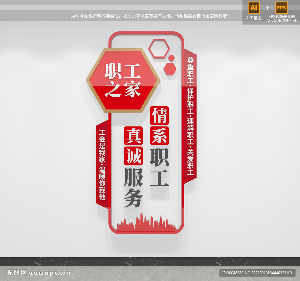 職工之家豎版文化墻