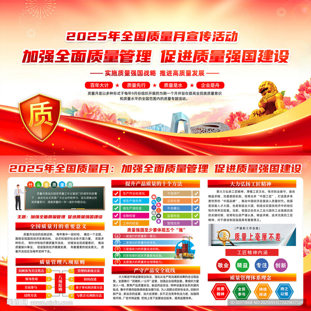 2025年全國質量月活動宣傳展