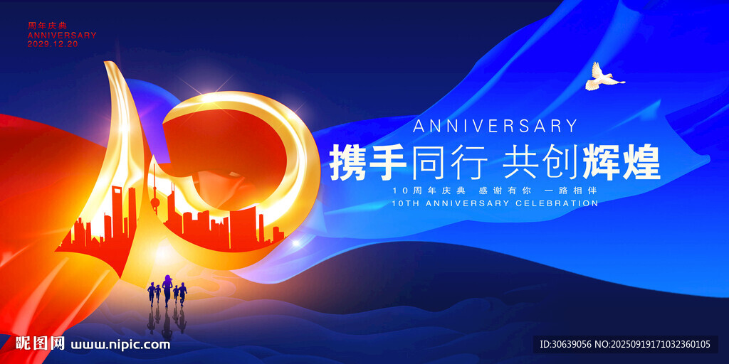 10周年海報(bào)