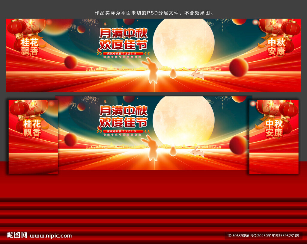 中秋節(jié)晚會(huì)背景