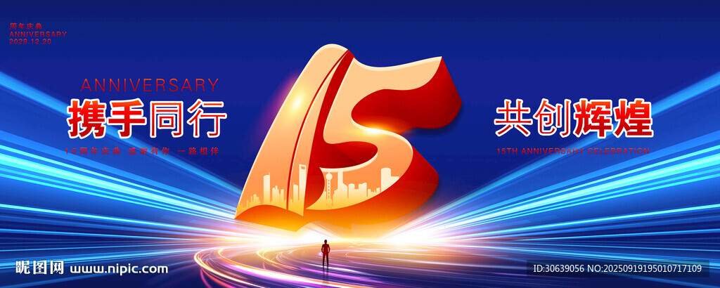 15周年海報