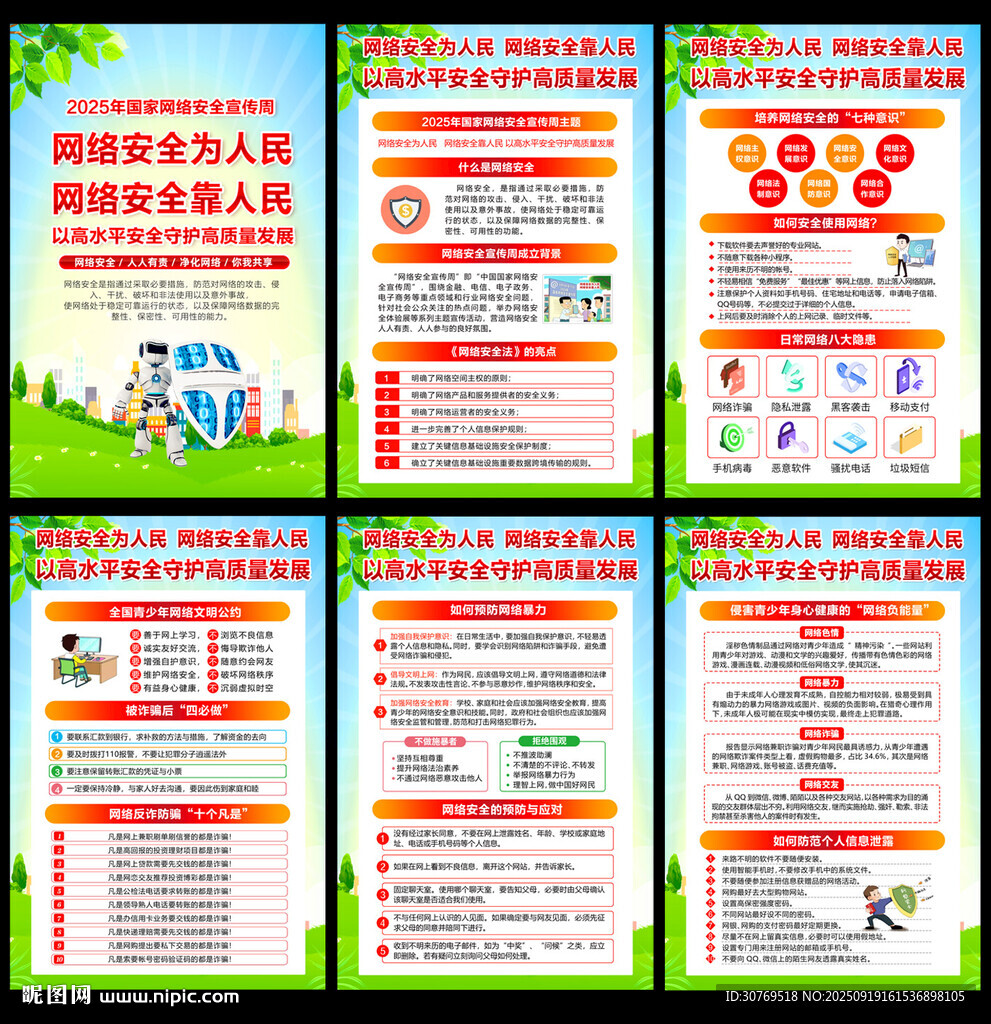 2025年國家網(wǎng)絡(luò)安全宣傳周