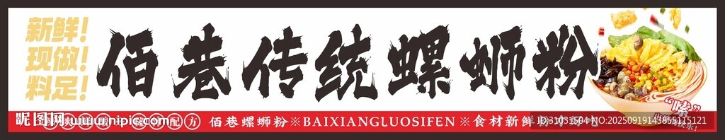 螺螄粉招牌