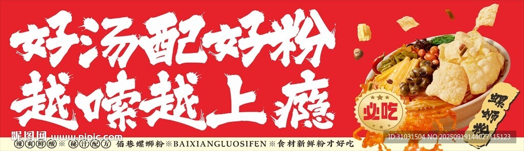 螺絲粉海報