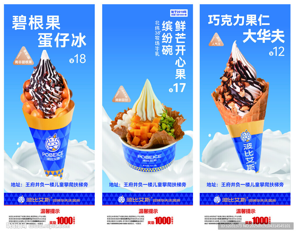 美味冰淇淋促銷海報(bào)