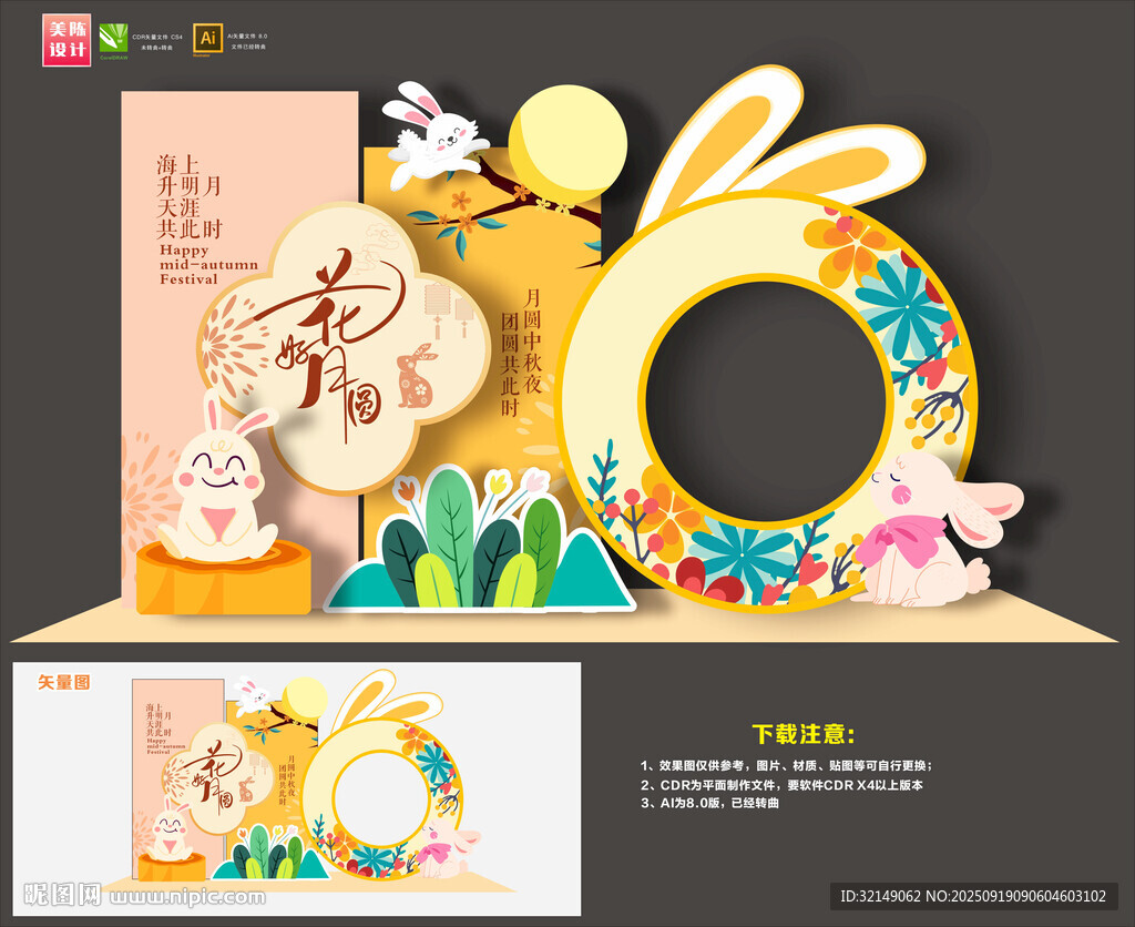 中秋節(jié)美陳