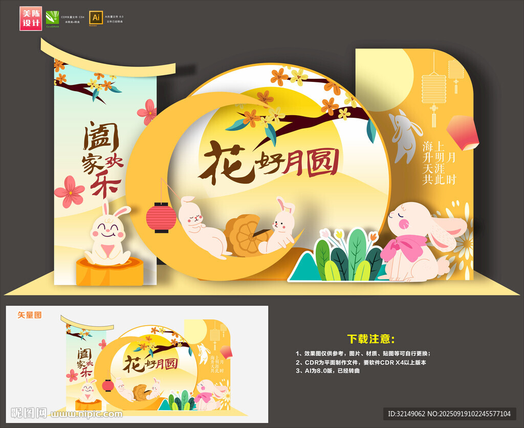 中秋節(jié)美陳