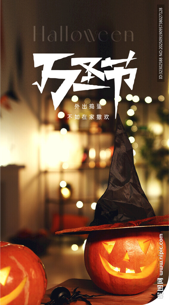 萬圣節(jié)  