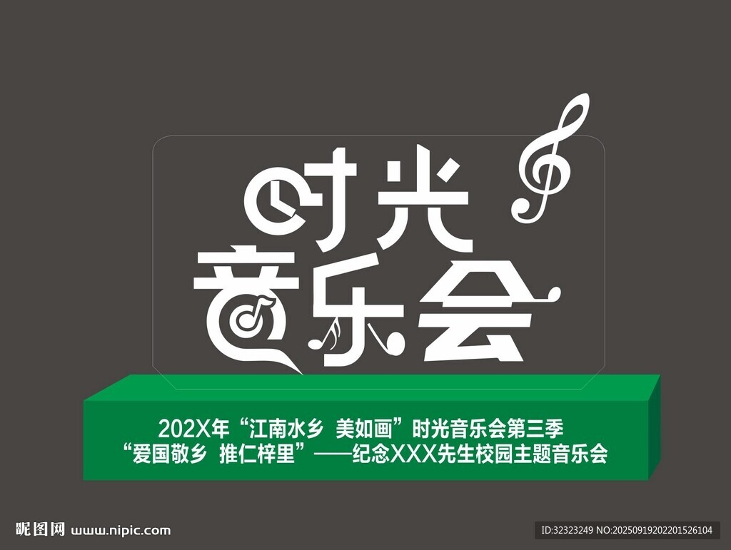 時光音樂會節(jié)目標(biāo)志展示