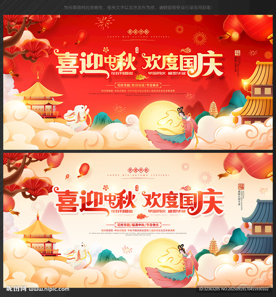 中秋國慶