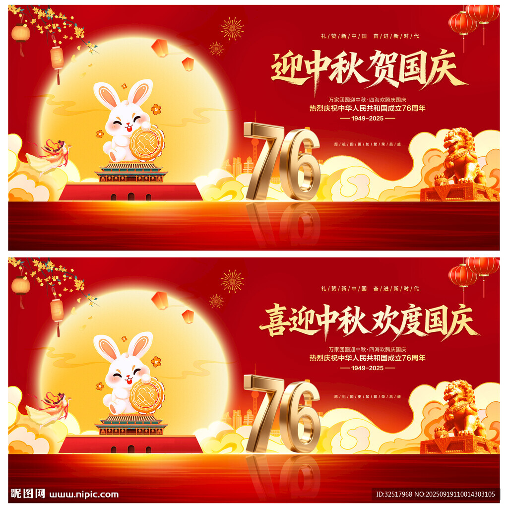 喜迎中秋歡度國慶