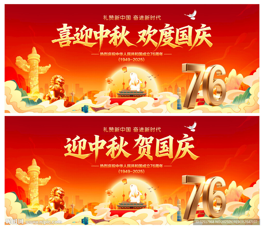 喜迎中秋歡度國(guó)慶