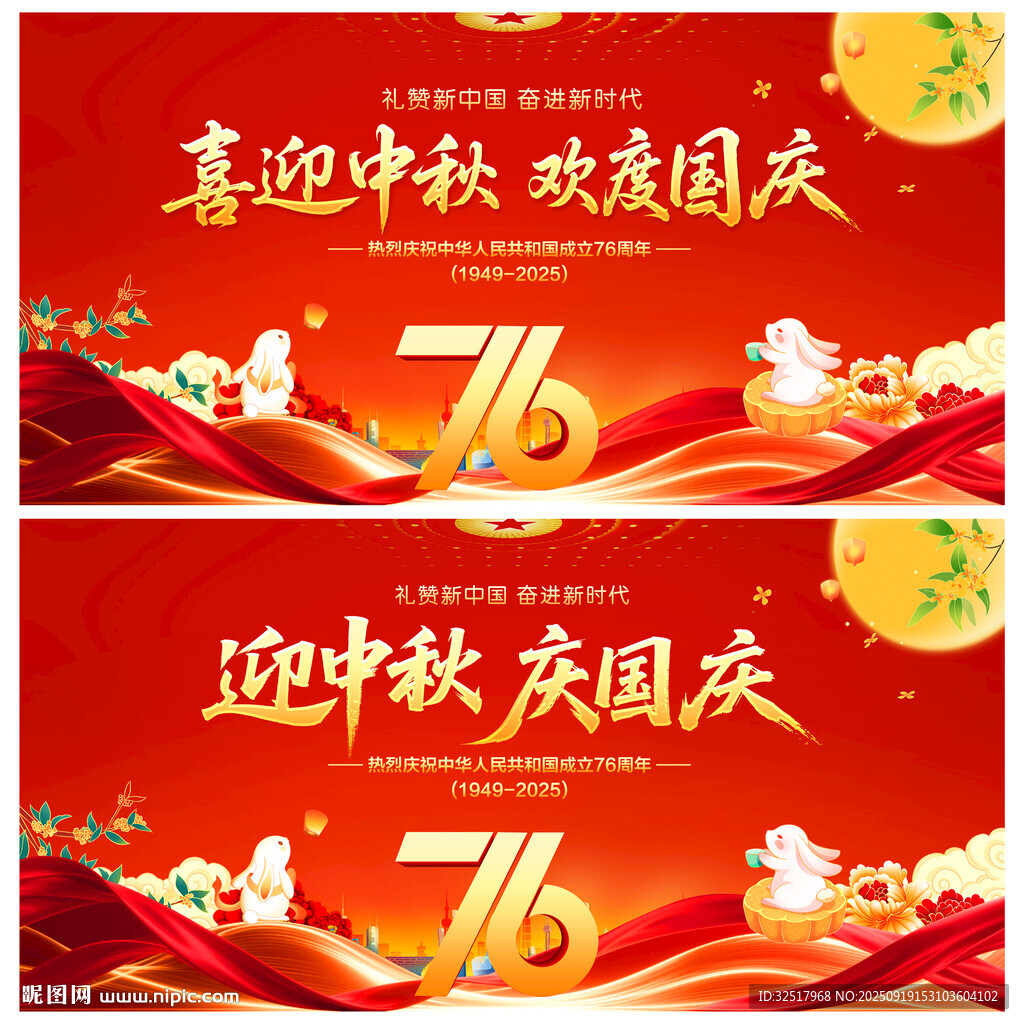喜迎中秋歡度國慶