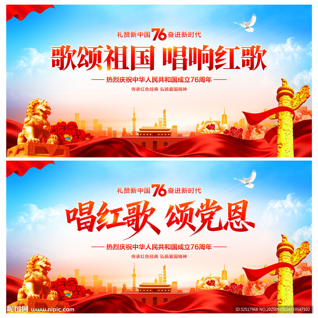 歌頌祖國(guó)唱響紅歌