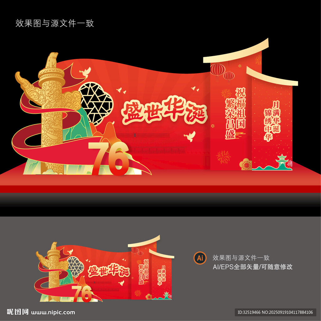 國慶拍照框