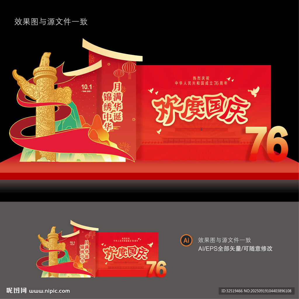 國(guó)慶DP美陳