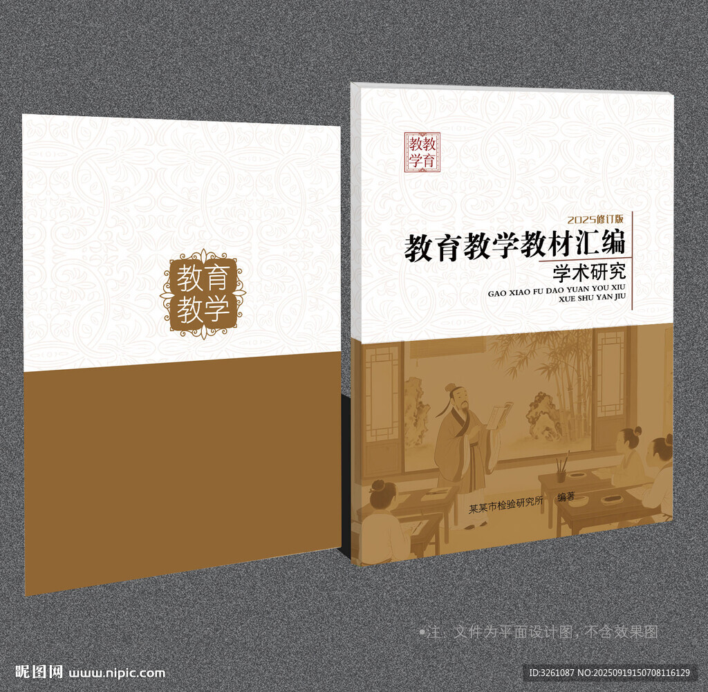 教育封面