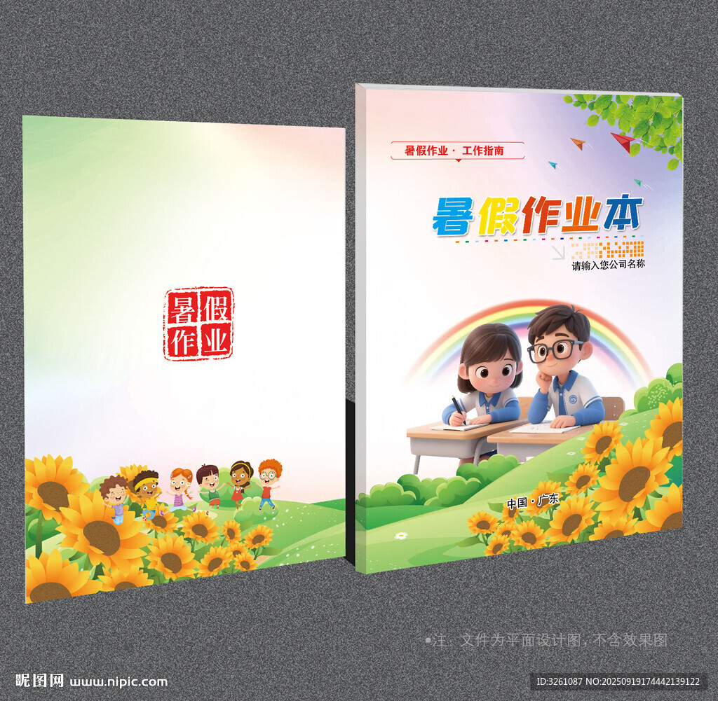 暑假作業(yè)封面
