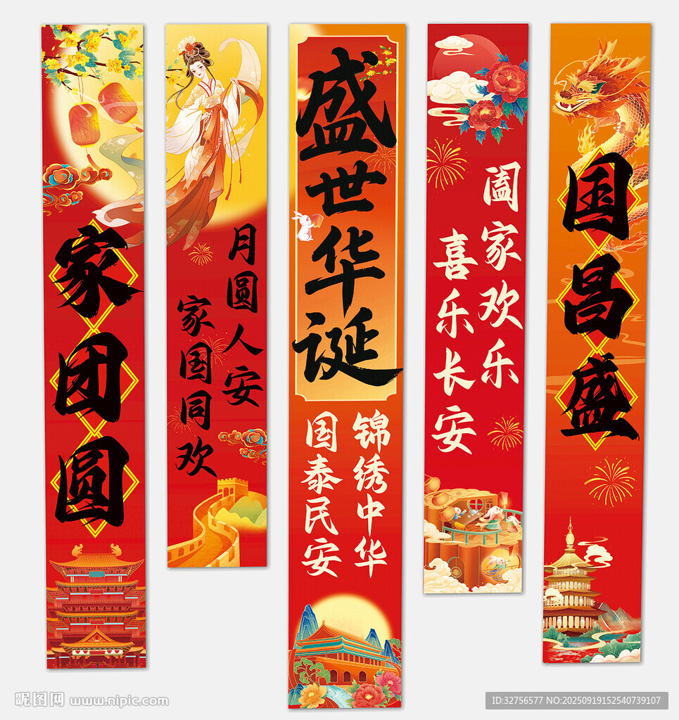 中秋國慶氛圍掛布美陳