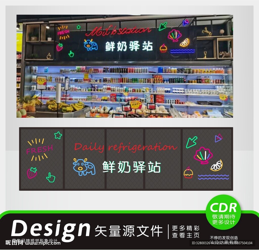 超市鮮奶區(qū)