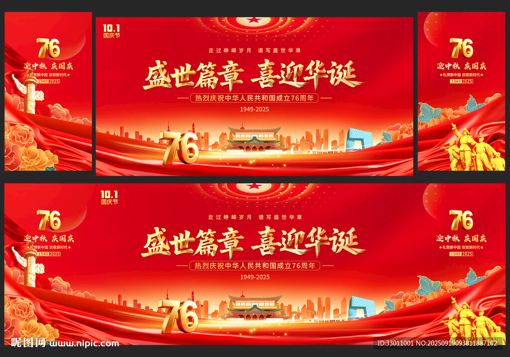 國慶節(jié)晚會舞臺背景