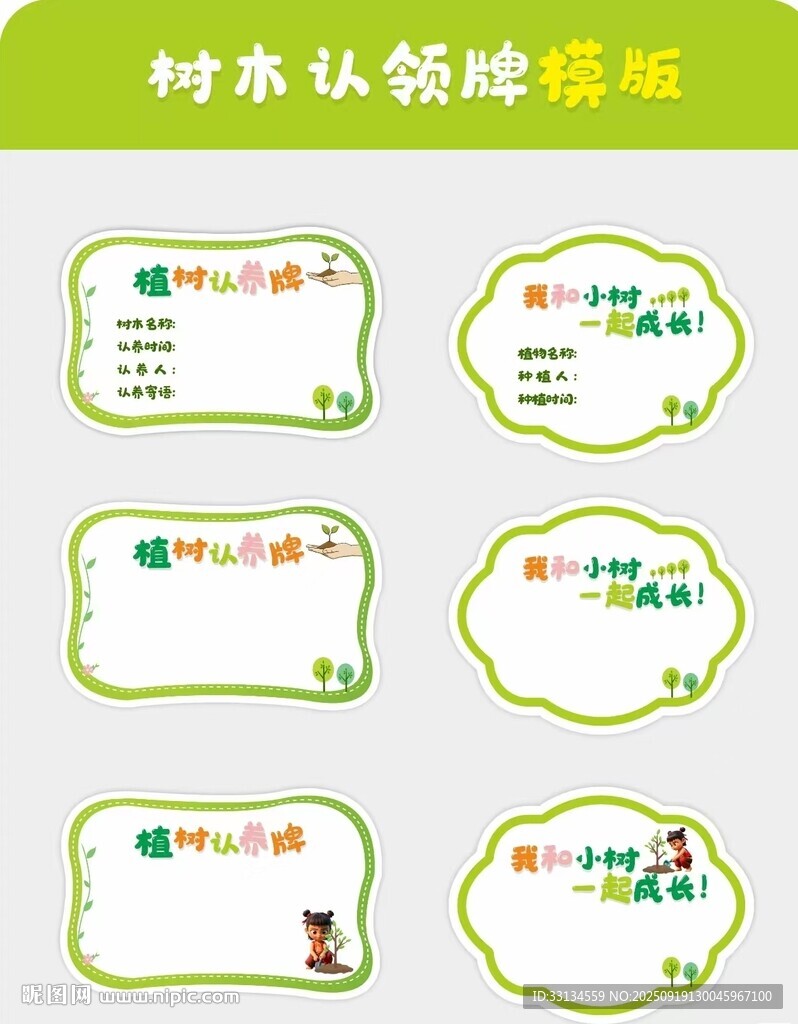 植樹牌