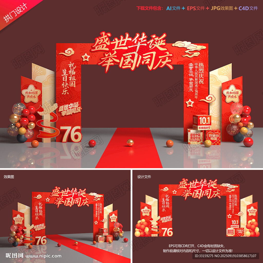 國慶節(jié)門頭
