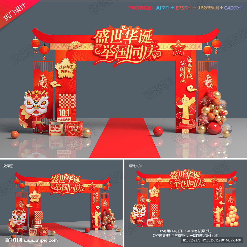 國慶節(jié)拱門