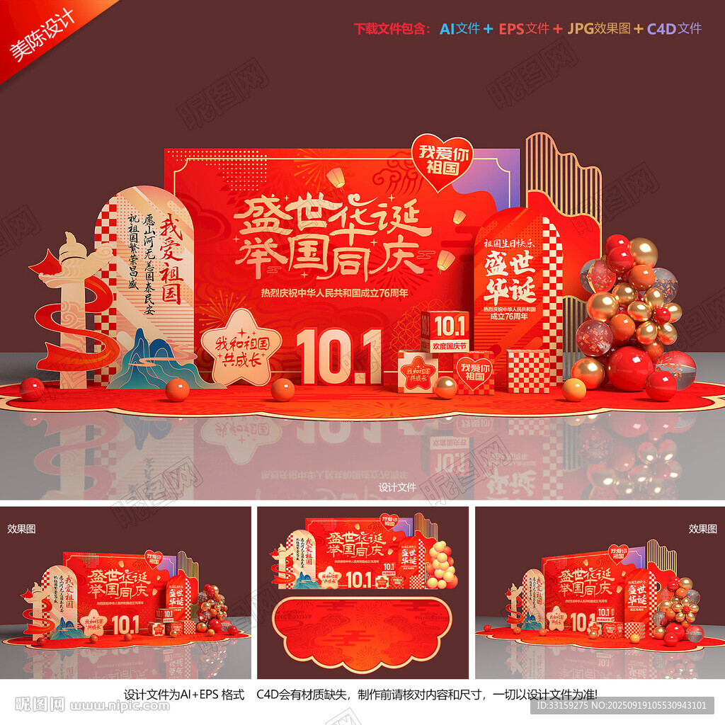國慶美陳布置
